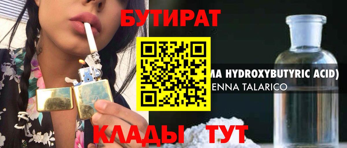 Нижневартовск  Бутират 1.4BDO  Бутират  Вход с VPN 