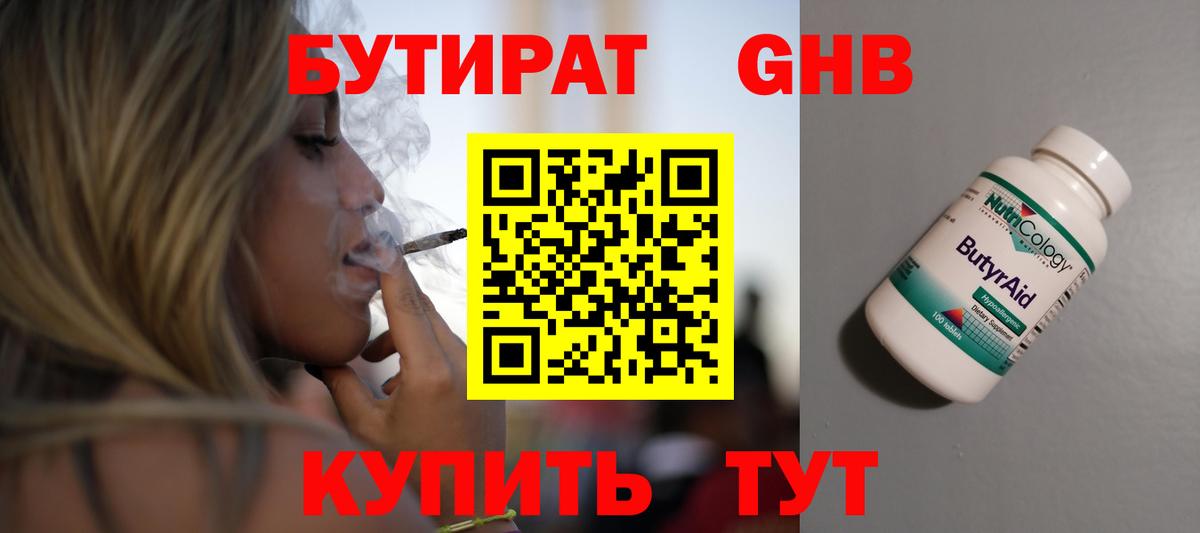 БУТИРАТ оксибутират Нижневартовск