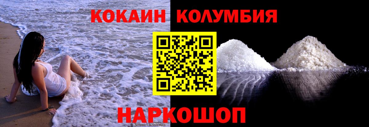 COCAIN Эквадор Нижневартовск